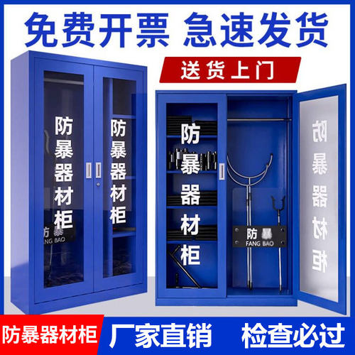 防暴器材柜盾牌钢叉柜子应急学校幼儿园保安八件套反恐器械装备柜