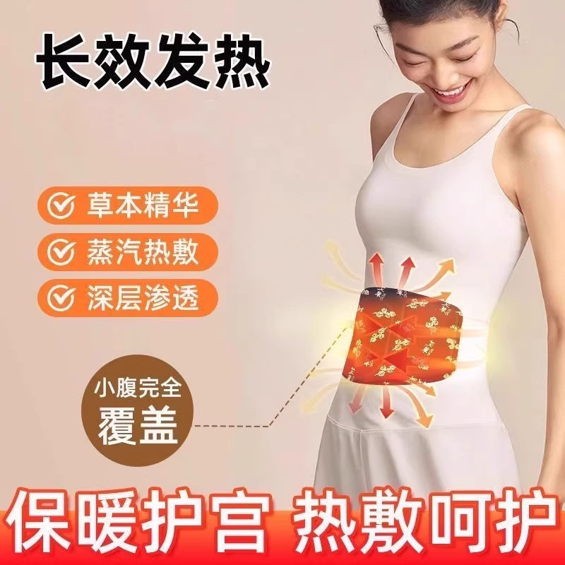 艾草暖腹贴自发热暖腰带精油暖肚子热敷贴护腰贴缓解姨妈暖宝宝帖,居家日用,暖腹宝,淘宝优惠券,粉丝福利购,淘宝优惠卷