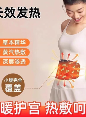 艾草暖腹贴自发热暖腰带精油暖肚子热敷贴护腰贴缓解姨妈暖宝宝帖