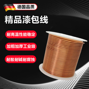 耐高温加厚漆包线1mm0.5mm0.3漆包铜线铜线线圈铜线铜线