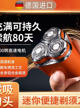 小钢炮剃须刀黑科技迷你便捷旅行