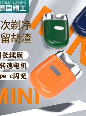 便捷式迷你剃须刀电动送男士礼物