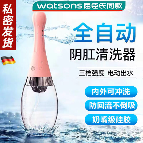 全自动阴肛两用私处冲洗器防逆流