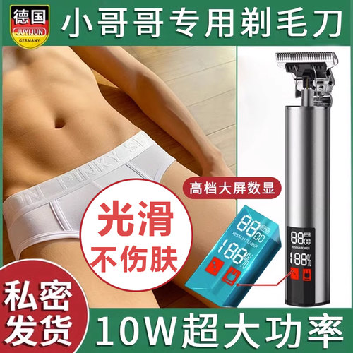 剃毛器私密男专用大功率电动