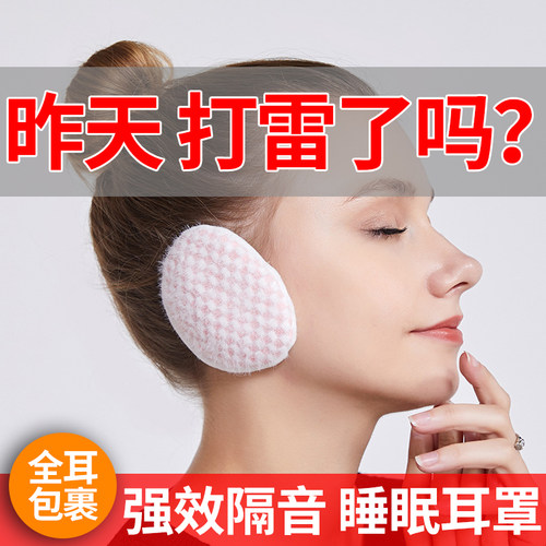 睡眠隔音耳罩睡觉专用