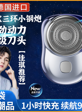 2025新款小钢炮剃须刀小蛮腰刮胡