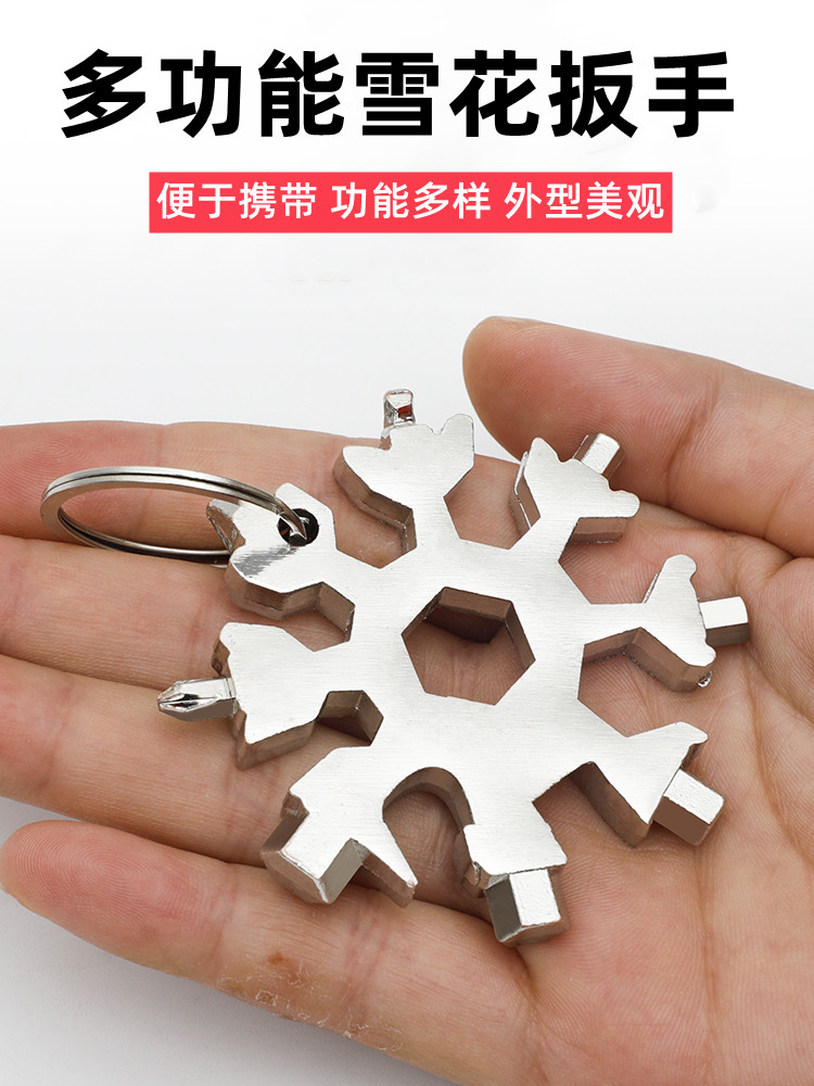 德国雪花扳手多功能内六角高碳钢随身携带口多用万便携扳手工具能