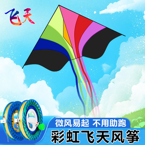 飞天彩虹风筝微风易飞2024新款