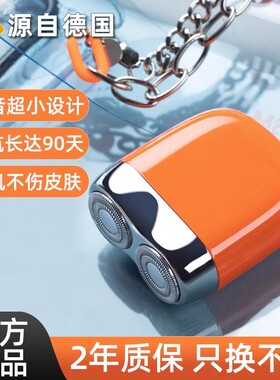 剃须刀电动男士迷你便捷刮胡刀