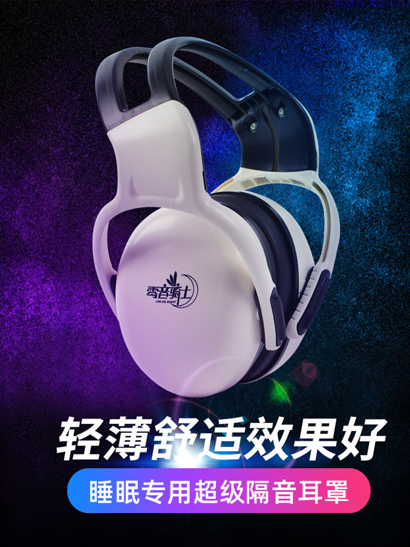 工业级隔音耳罩超级降噪神器