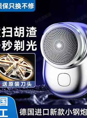 升级小钢炮迷你剃须刀便携身水洗