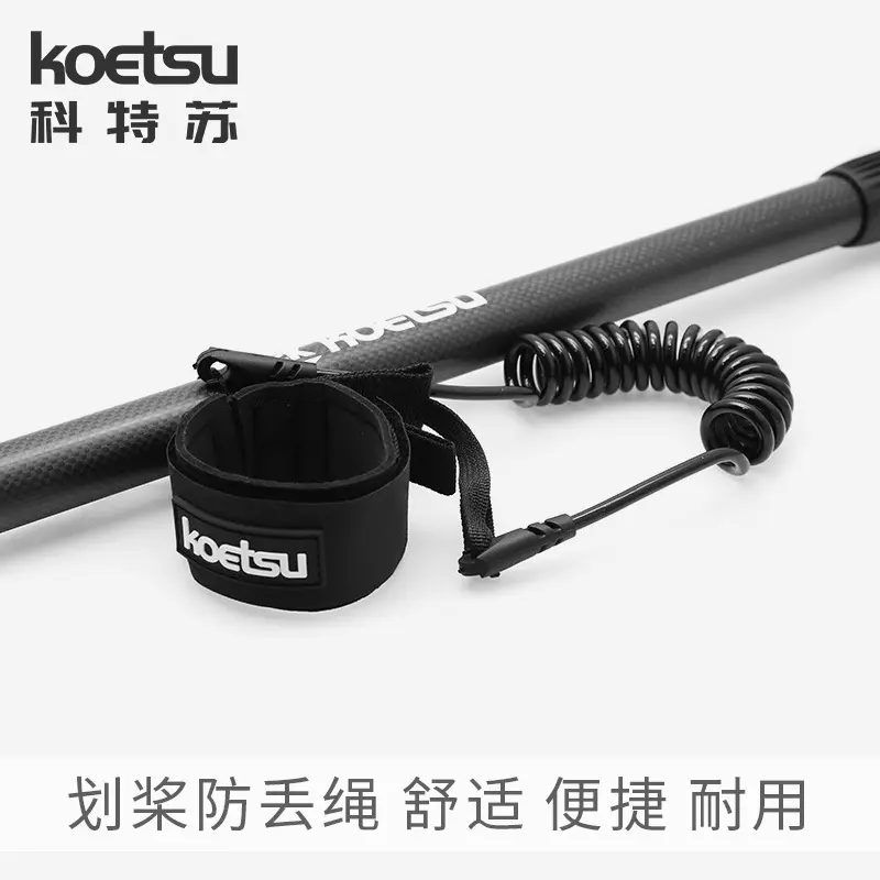koetsu科特苏划桨防丢绳 冲浪划水板充气桨板皮划艇绑桨绳固定绳