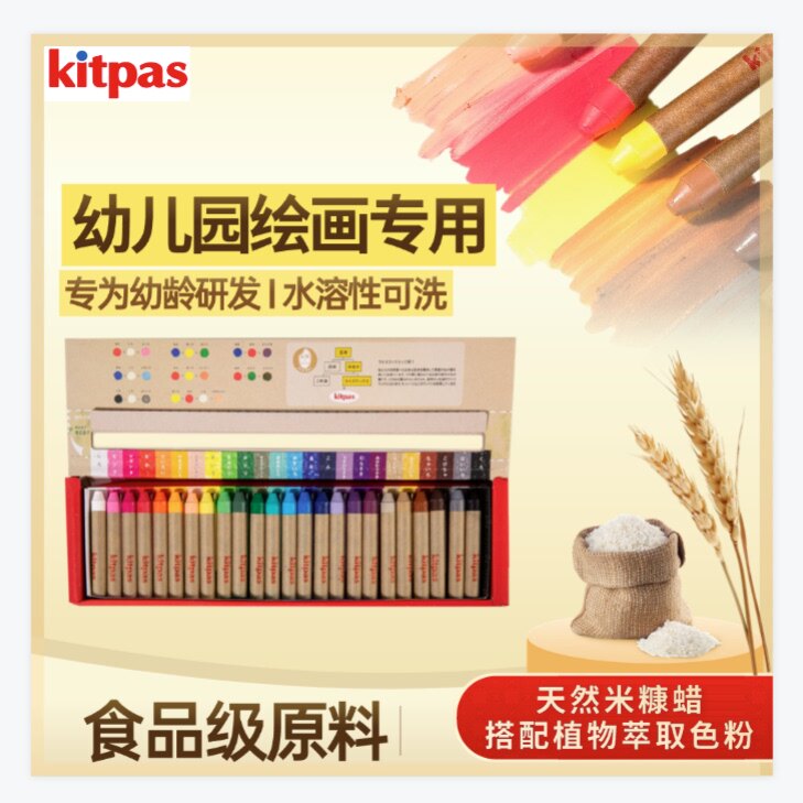 kitpas蜡笔幼儿园专无味可水洗儿童米糠蜡笔玻璃可擦丝滑不脏手