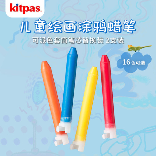 日本进口kitpas可派色套筒蜡笔