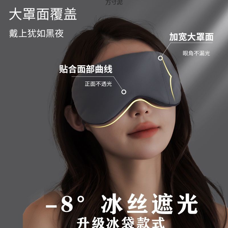 女宿舍遮光眼罩眼疲劳温凉两用冰敷可调节学生旅行源工厂一件