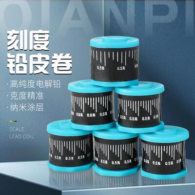 刻度铅皮卷钓鱼铅皮卷加厚散装竞技克度铅快速铅渔具用品垂钓卷铅