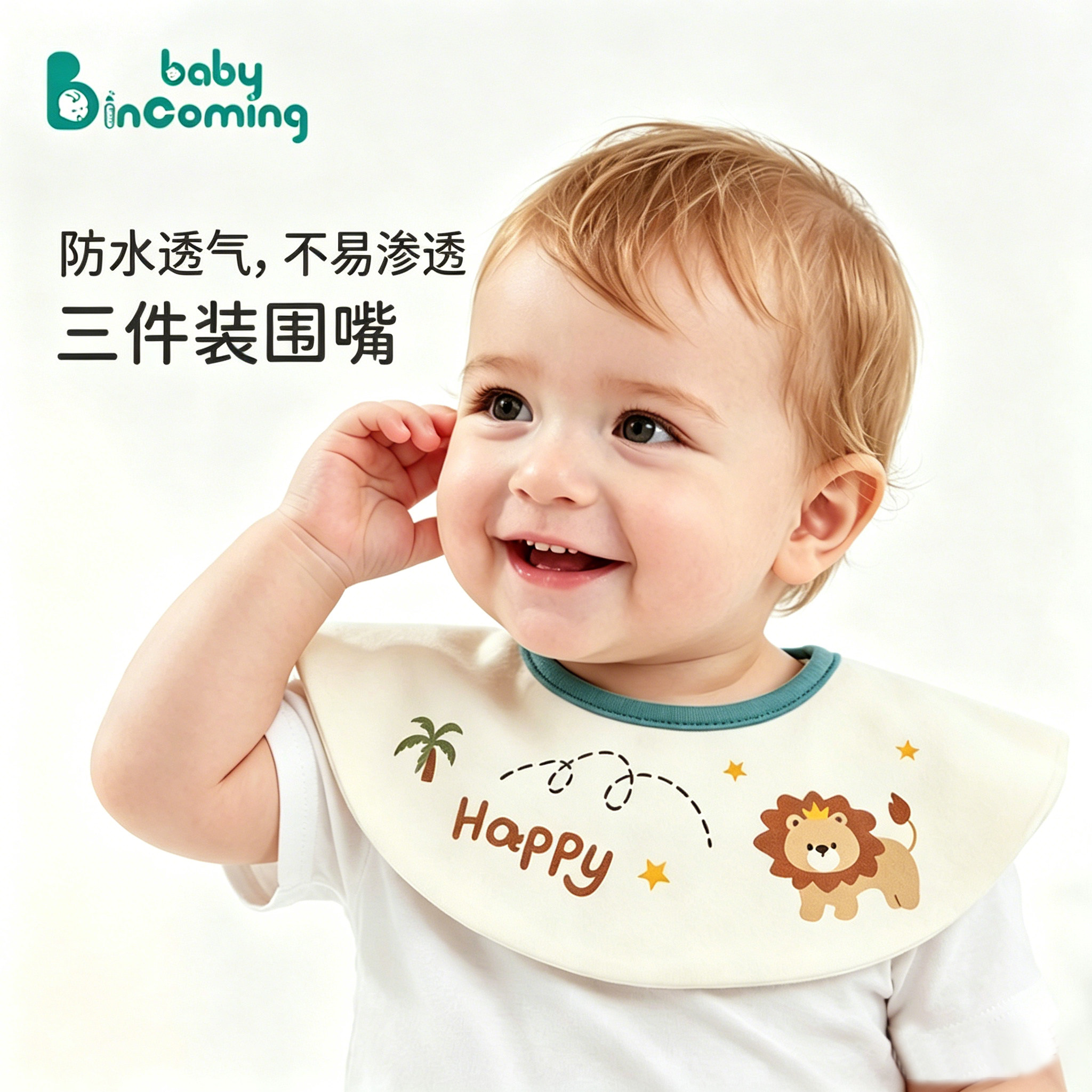 蓓茵可口水巾婴儿围嘴高颜值0到3个月防水纯棉围兜小月龄防吐奶