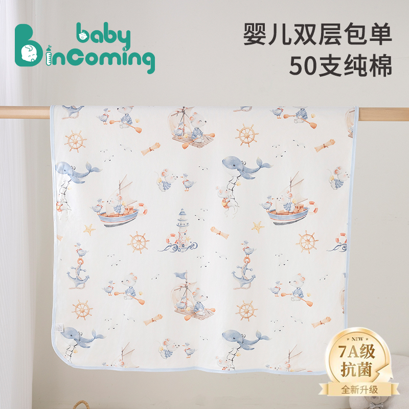 新生婴儿纯棉双层包单