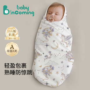 新生婴儿纯棉包单初生宝宝防惊跳四季薄款