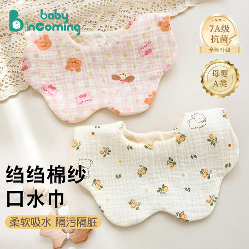 【六层棉纱】婴儿围嘴可旋转
