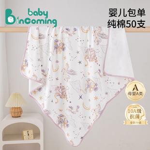蓓茵可新生婴儿产房包单初生宝宝纯棉a类秋冬四季 防惊跳包被包巾