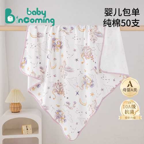 【超柔包裹】婴儿产房纯棉包单