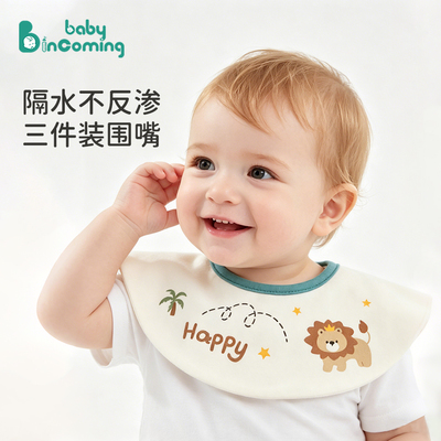 【高颜值】婴儿纯棉防水围嘴
