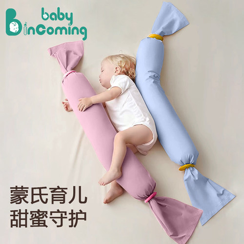 蓓茵可儿童枕头糖果枕婴儿躺睡哄睡神器侧睡安抚枕挡枕孕妇背枕
