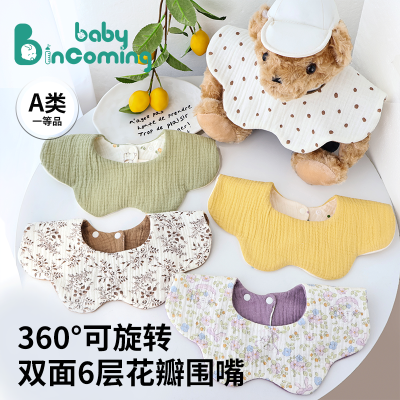 babyincoming围嘴防污耐脏