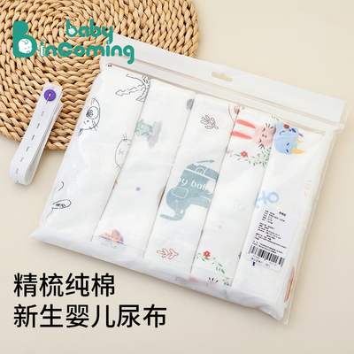 蓓茵可婴儿纯棉尿布五条装