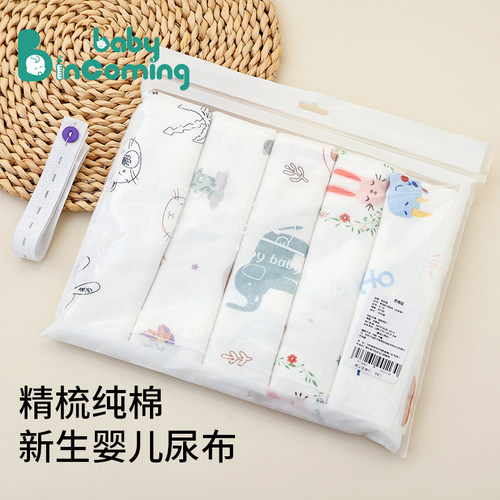 蓓茵可婴儿纯棉尿布五条装