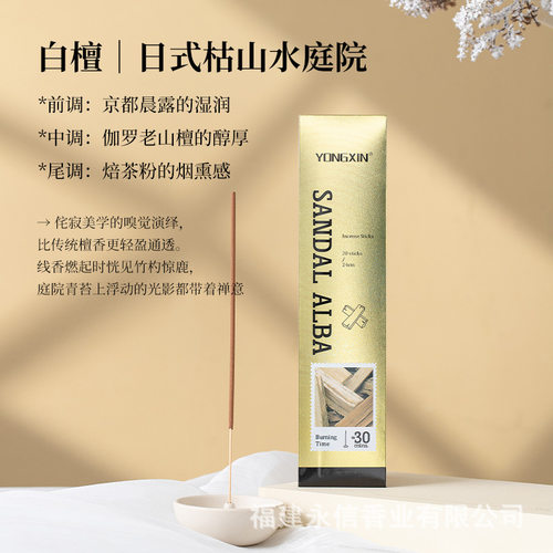 适用香薰秘鲁圣木鼠尾草檀香沉香室内持久熏香天然植物精油a0133