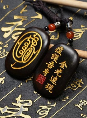 适用·雷击枣木玉化金光牌鎏金木牌男女配饰纯手工一体雕刻a0114