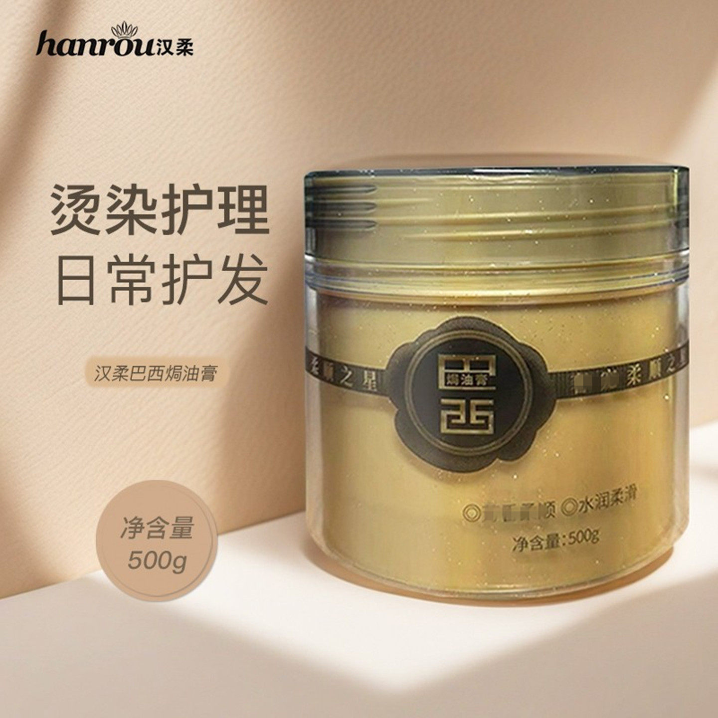 汉柔巴西焗油膏发膜顺滑烫染受损改善干枯毛躁护发素女士发廊专用,美发护发/假发,发膜/蒸汽发膜/焗油膏,淘宝优惠券,粉丝福利购,淘宝优惠卷