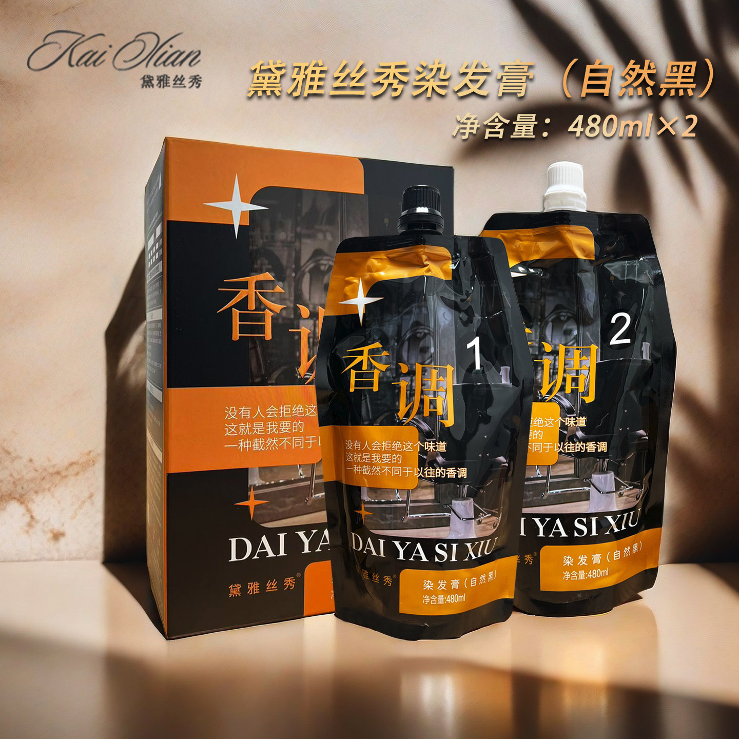黛雅丝秀遮盖白发染发剂膏自然黑色不沾头皮发廊专用焗油膏男女士
