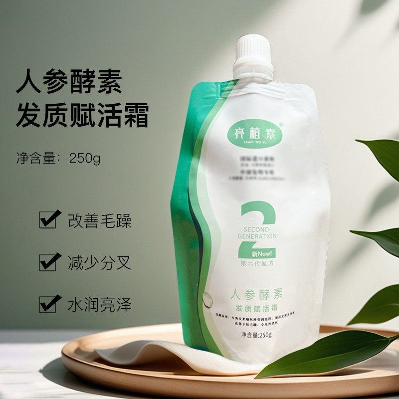 亮植素人参酵素发质赋活霜发膜烫染受损改善干枯毛躁护发素女正品