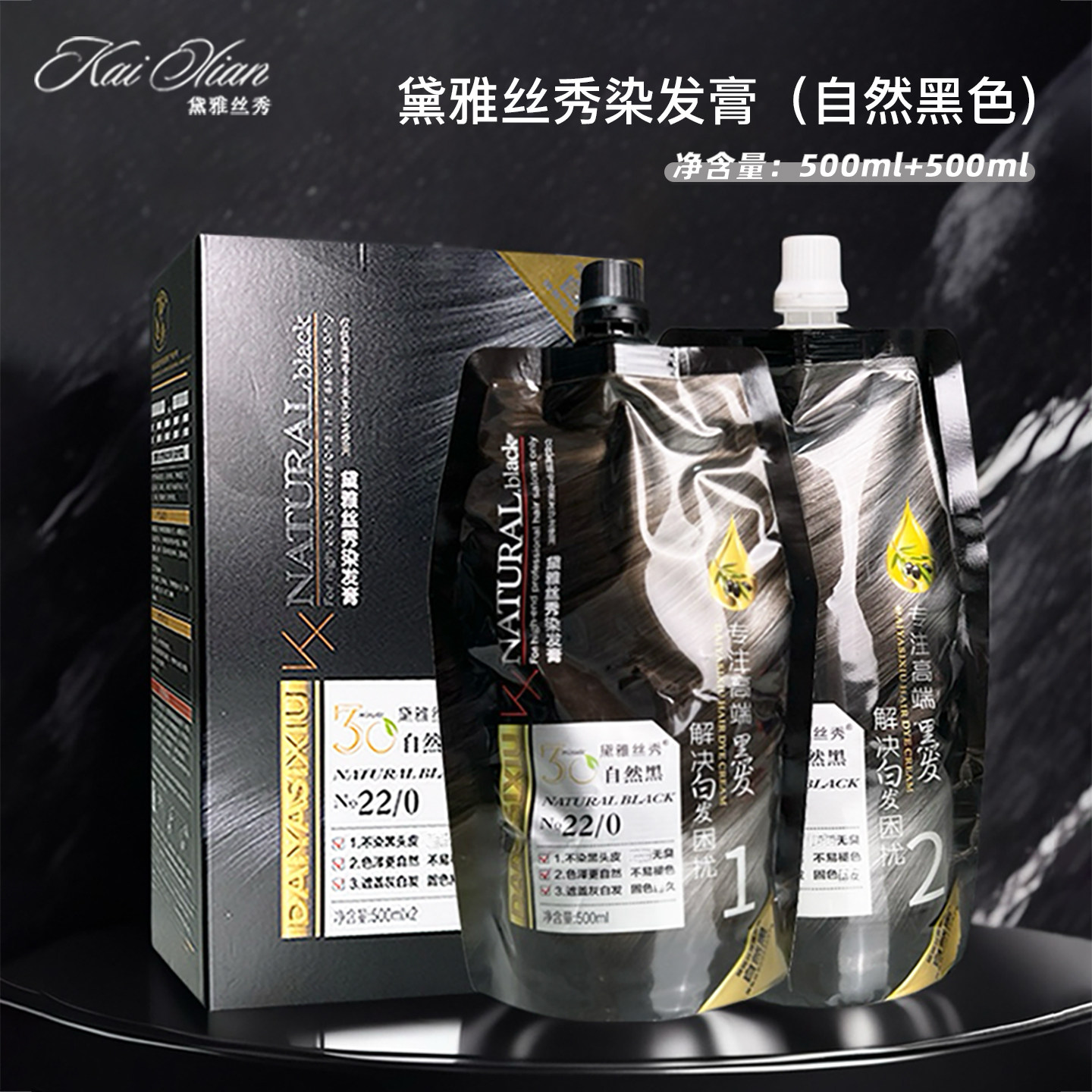 黛雅丝秀染发膏剂遮盖白发理发店专用黑油男女士自然黑色不沾头皮