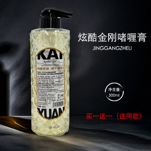凯绚炫酷金刚啫喱膏男士强力定型