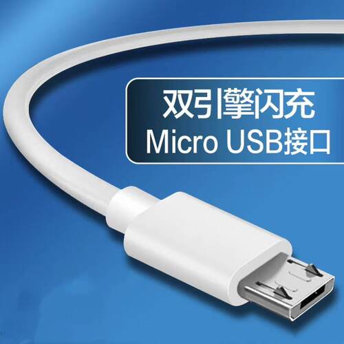micro通用usb适用安卓数据线闪充华为vivo小米oppo快充9A老款式加长手机充电器头口充电宝线短款线加长2米