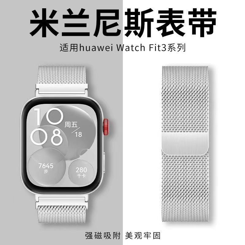精致耐用适用华为fit3表带米兰磁吸watchfit3小米手环9/8表带米兰