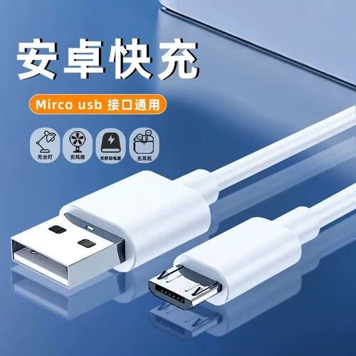 安卓通用数据线快充适用华为oppo红米小米vivo充电线线usb超级快充手机蓝牙耳机老款老式梯形micro加长线