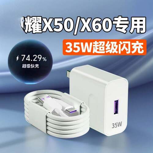 适用荣耀X50充电器HonorX50i/x50GT/X60手机原装35W超级快充线5A
