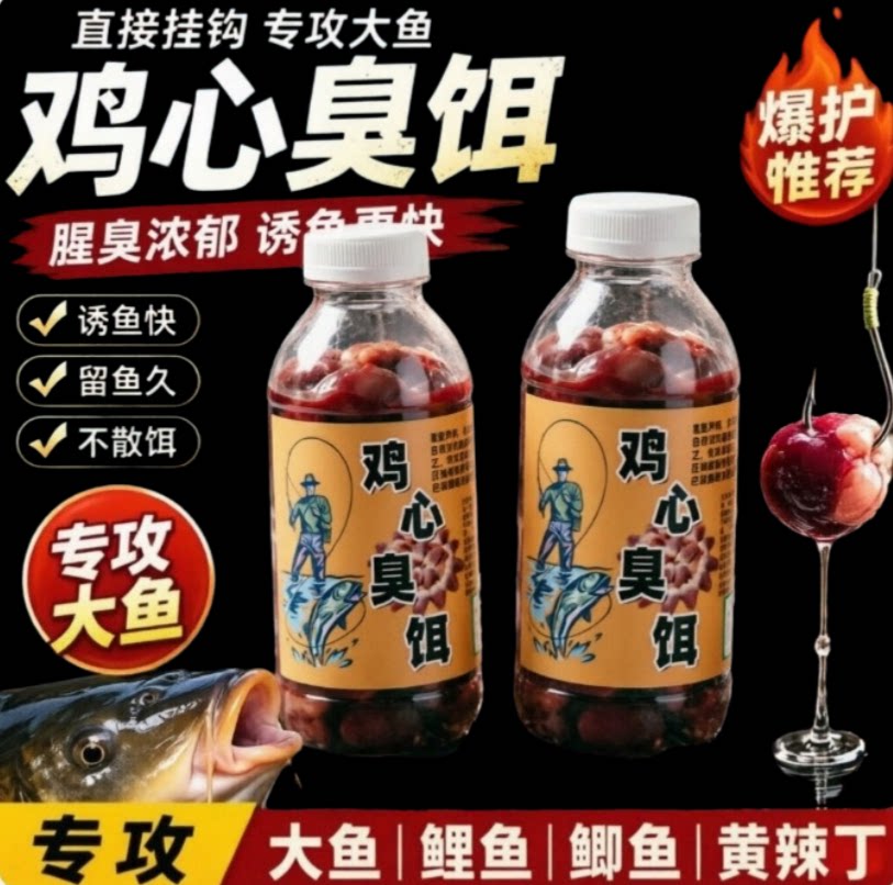 鲳鱼鸡心饵料腥臭叉尾鱼黑皖鱼饵台钓饵