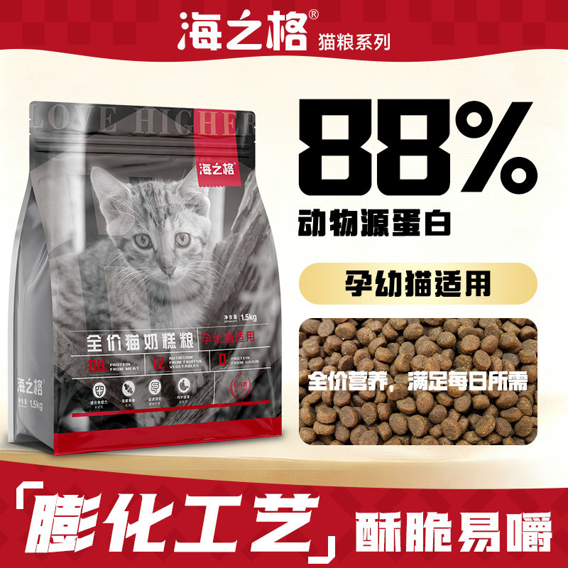 海之格全价膨化孕幼猫全价奶糕粮1.5kg