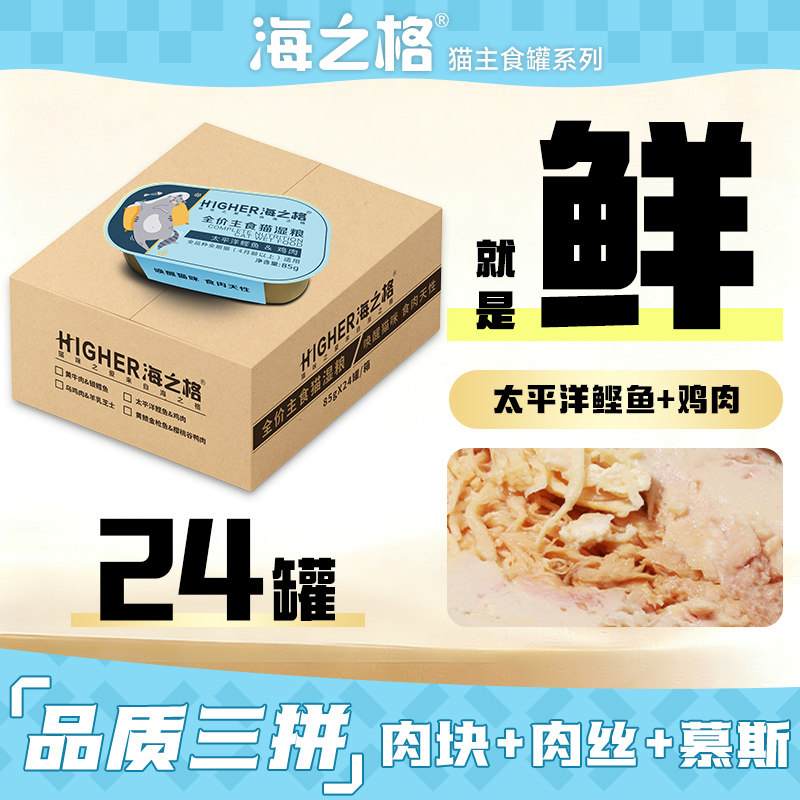 海之格猫罐头24罐整箱主食猫湿粮鱼肉鸡肉汤罐小罐装一餐外出便携
