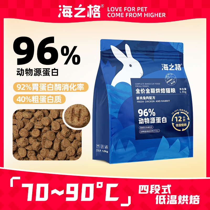 全价烘焙粮海之格猫粮