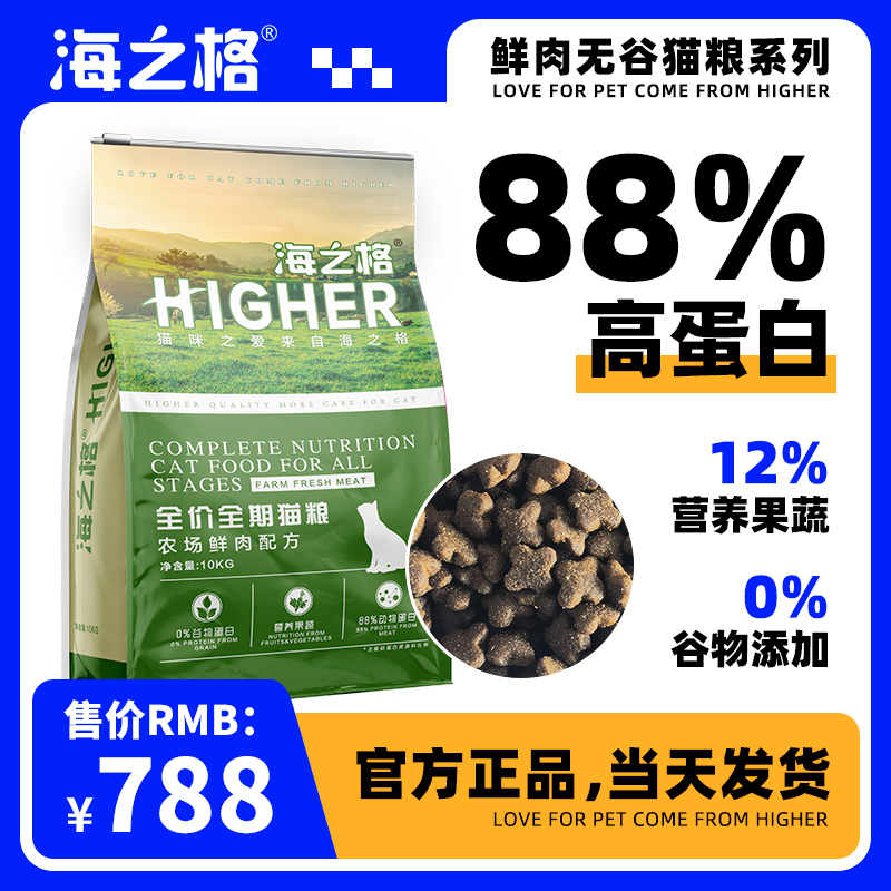 海之格鸡肉鸭肉羊肉三文鱼10kg猫粮天然无谷干粮美毛肠胃调理 宠物/宠物食品及用品 猫全价膨化粮 原图主图