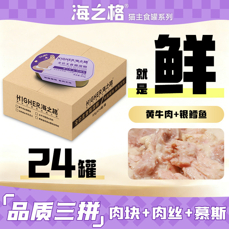 海之格猫罐头主食猫湿粮汤罐牛肉益生元