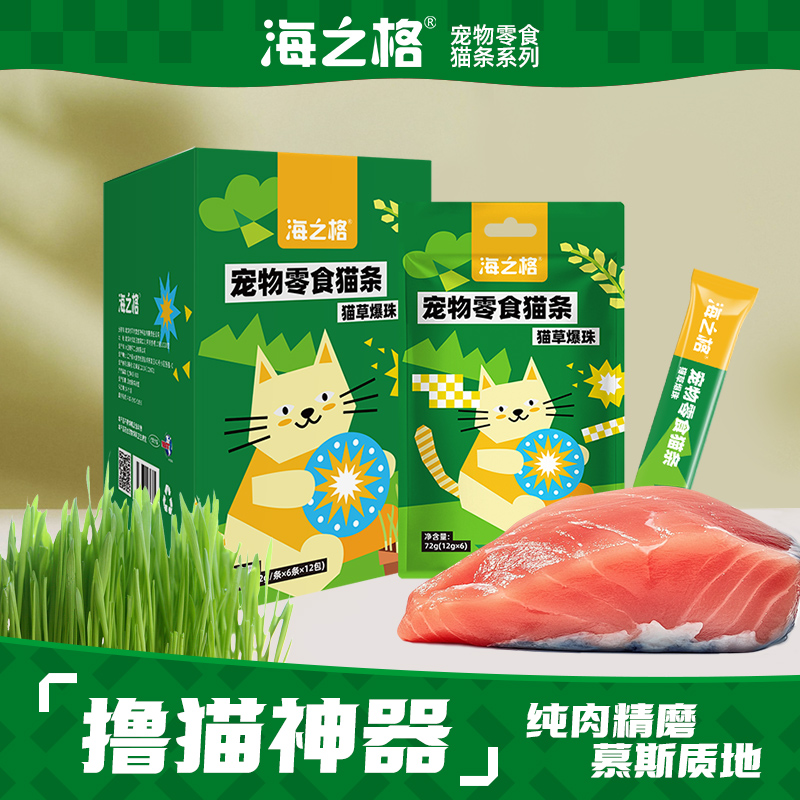 海之格宠物猫条整盒12袋猫粮猫湿粮流质肉条营养