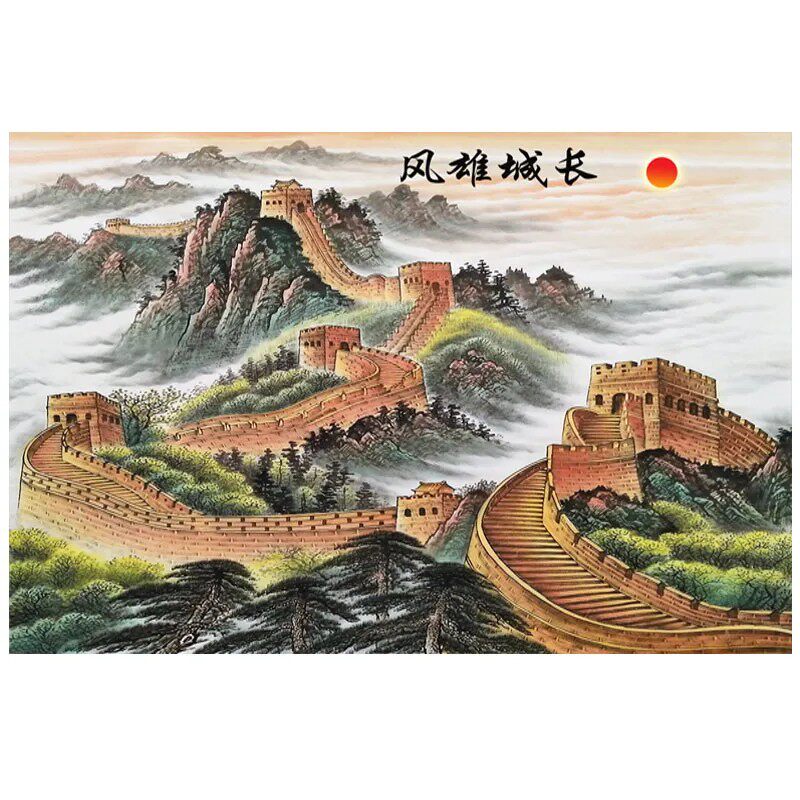 长城雄风靠山图国画风景背景墙客厅办公室招财自贴贴画万里长城画